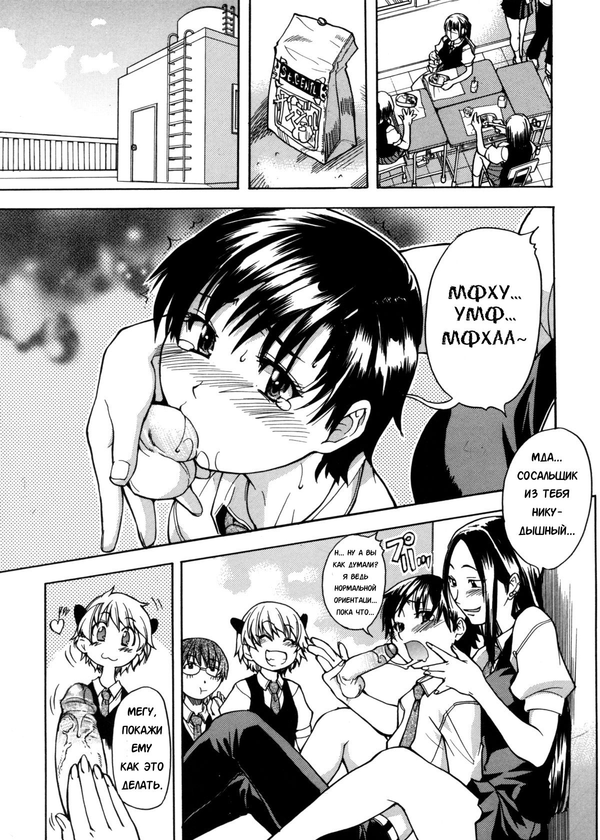 Sei So Tsui Dan Sha Ch. 2 page 3 full