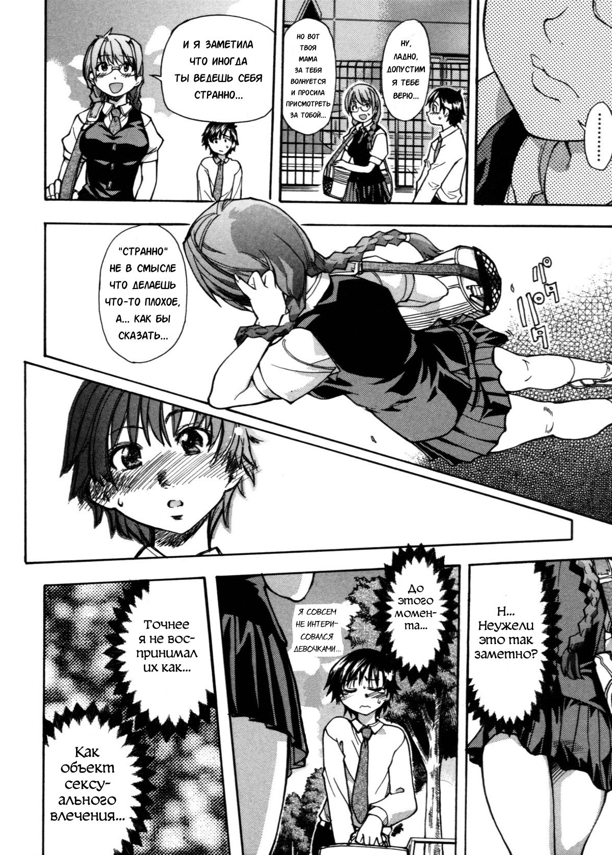 Sei So Tsui Dan Sha Ch. 2 page 8 full