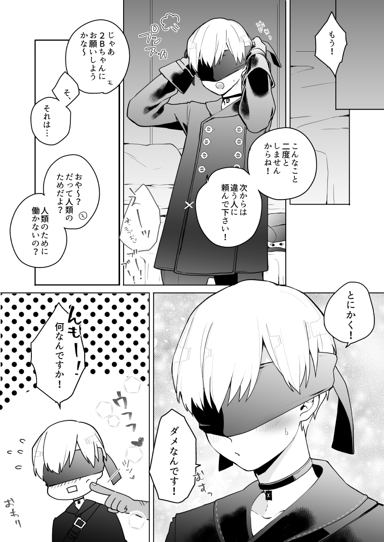 9S ni Iroiro page 8 full