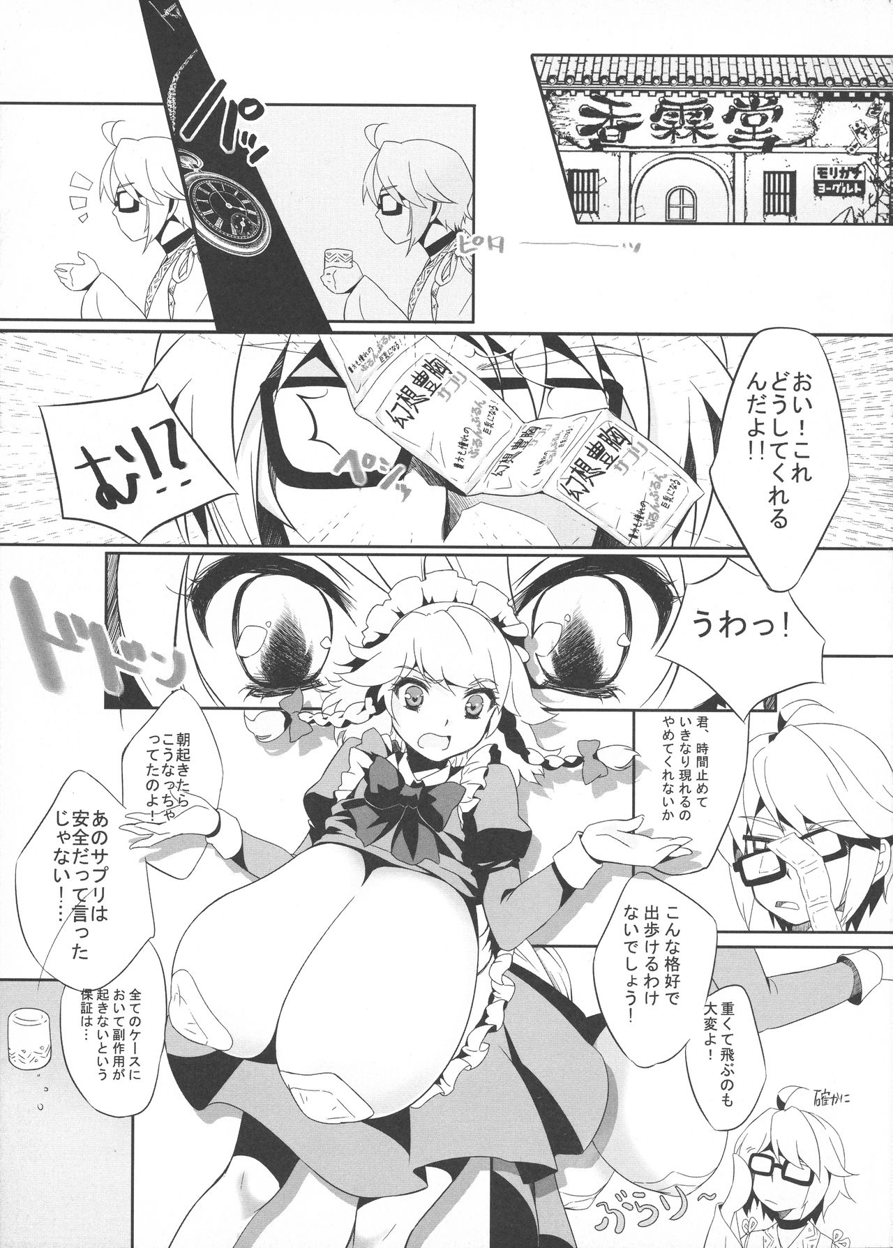 Sakuya Biyori page 4 full