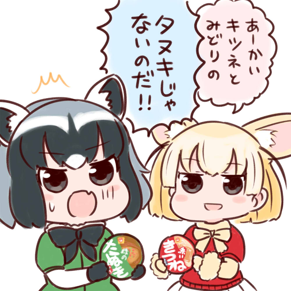 アライグマ＆フェネック page 3 full