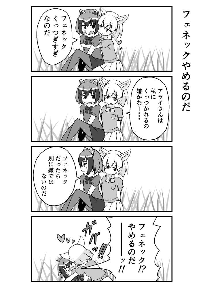 アライグマ＆フェネック page 4 full