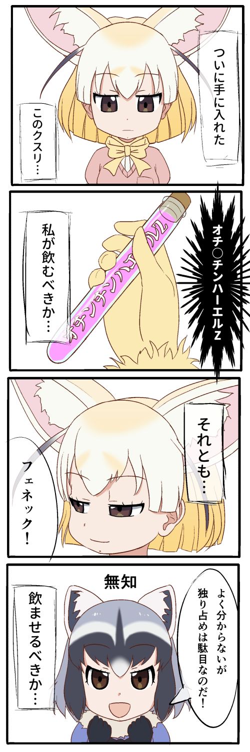 アライグマ＆フェネック page 6 full