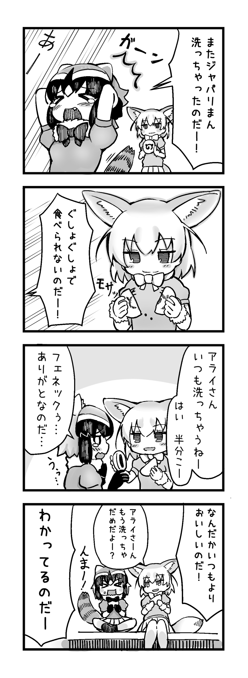 アライグマ＆フェネック page 8 full