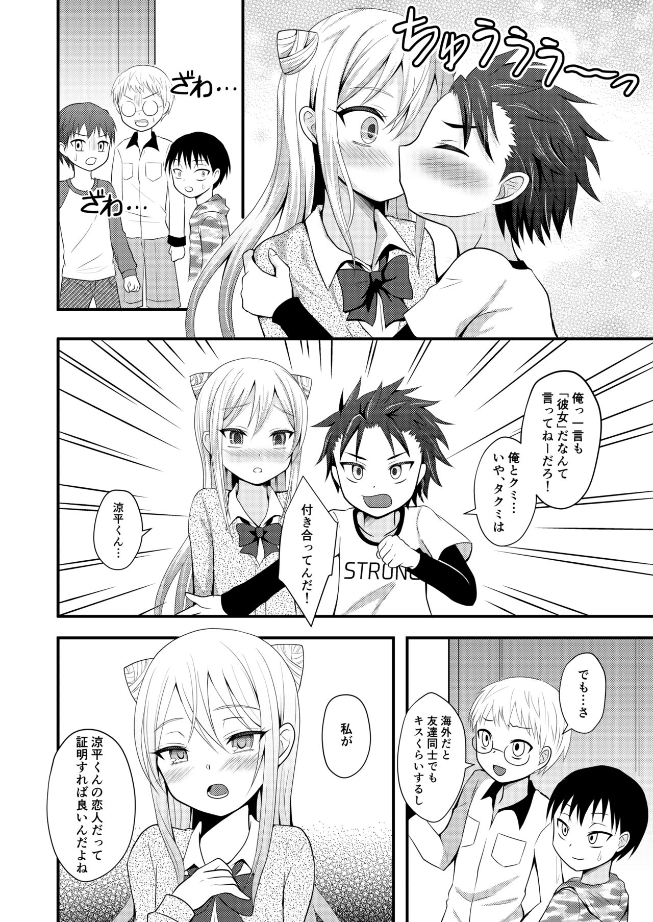 Ore no Jiman no Toshiue Kanojo page 6 full