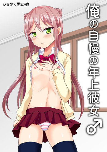 Ore no Jiman no Toshiue Kanojo cover