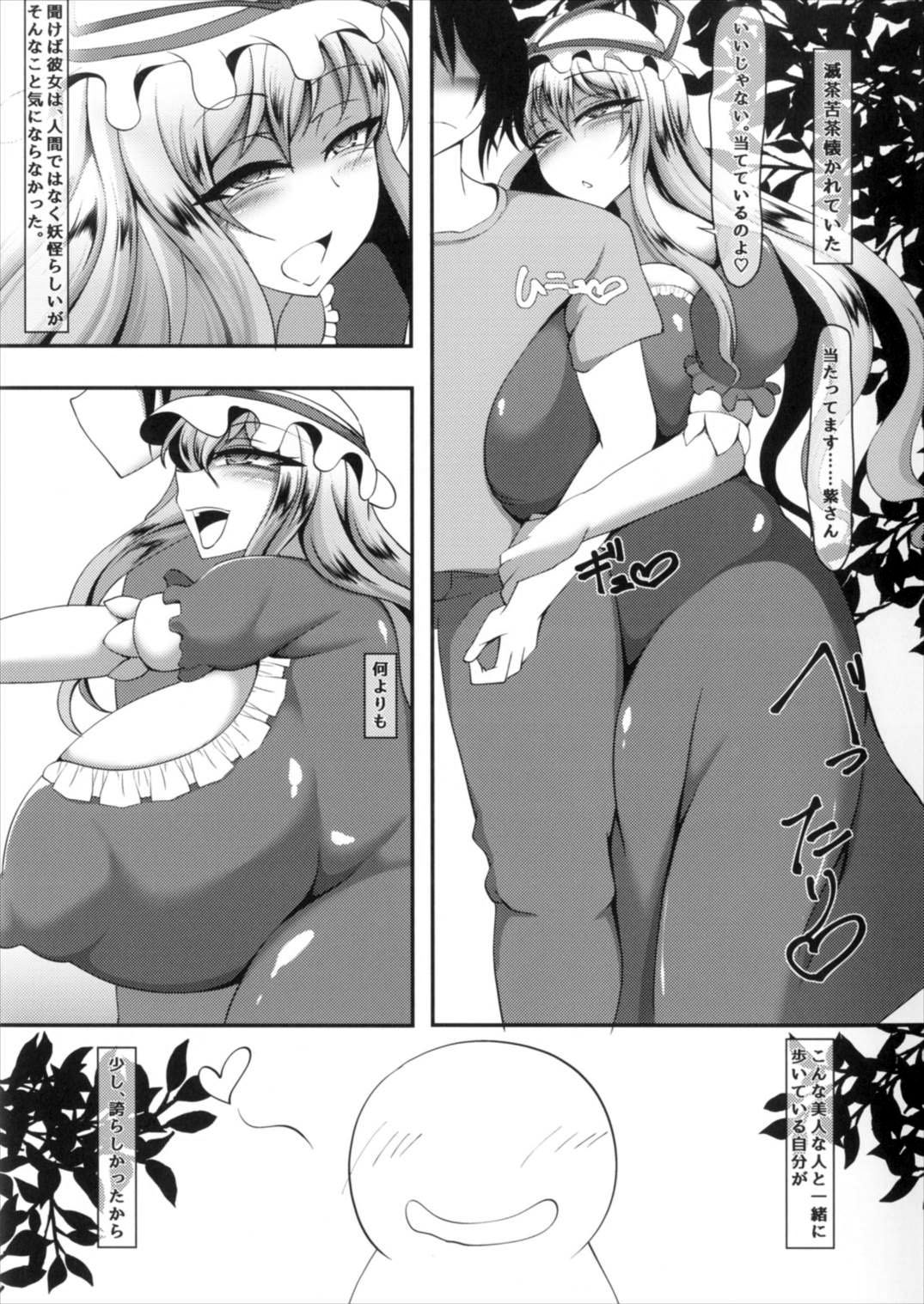 YU-KI EN-RAKU page 9 full