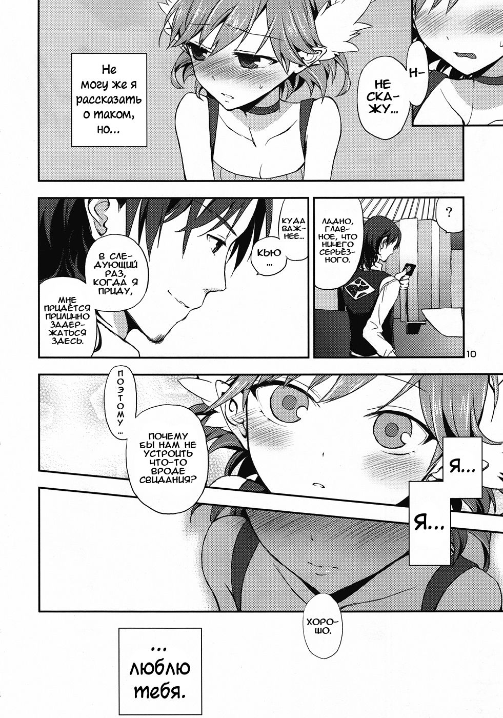 Cream pie | Кремпай  THE MONEY OF SOUL AND POSSIBILITY CONTROL page 9 full