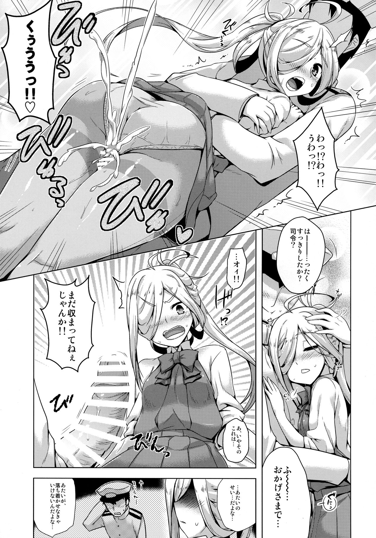 Asashimo Skinship page 8 full