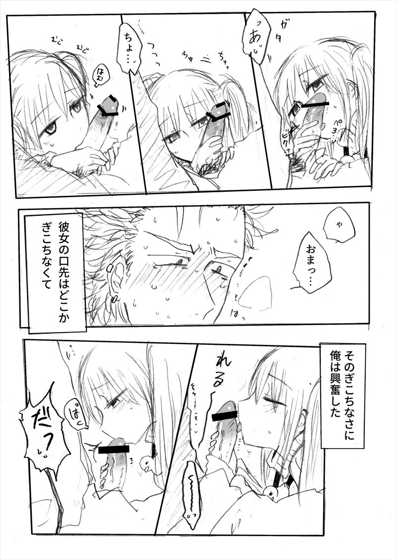 インテンショナルクリームパイ page 10 full