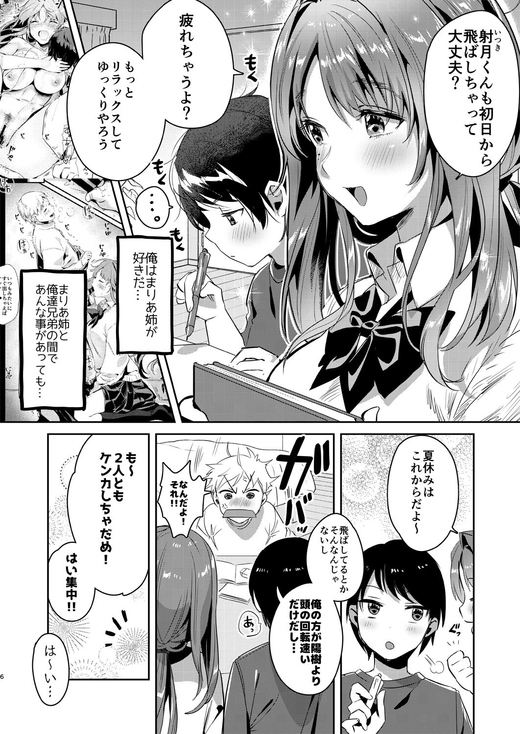Onee-chan, Kimitachi no Koto shika Aisenai - Oyome-san Gokko Hen page 5 full