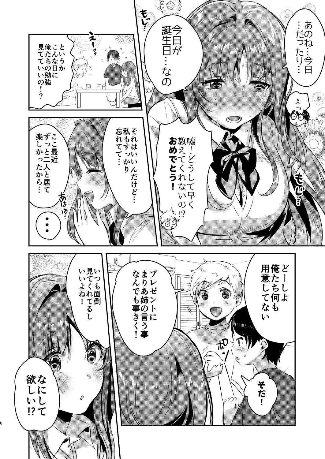 Onee-chan, Kimitachi no Koto shika Aisenai - Oyome-san Gokko Hen page 7 full