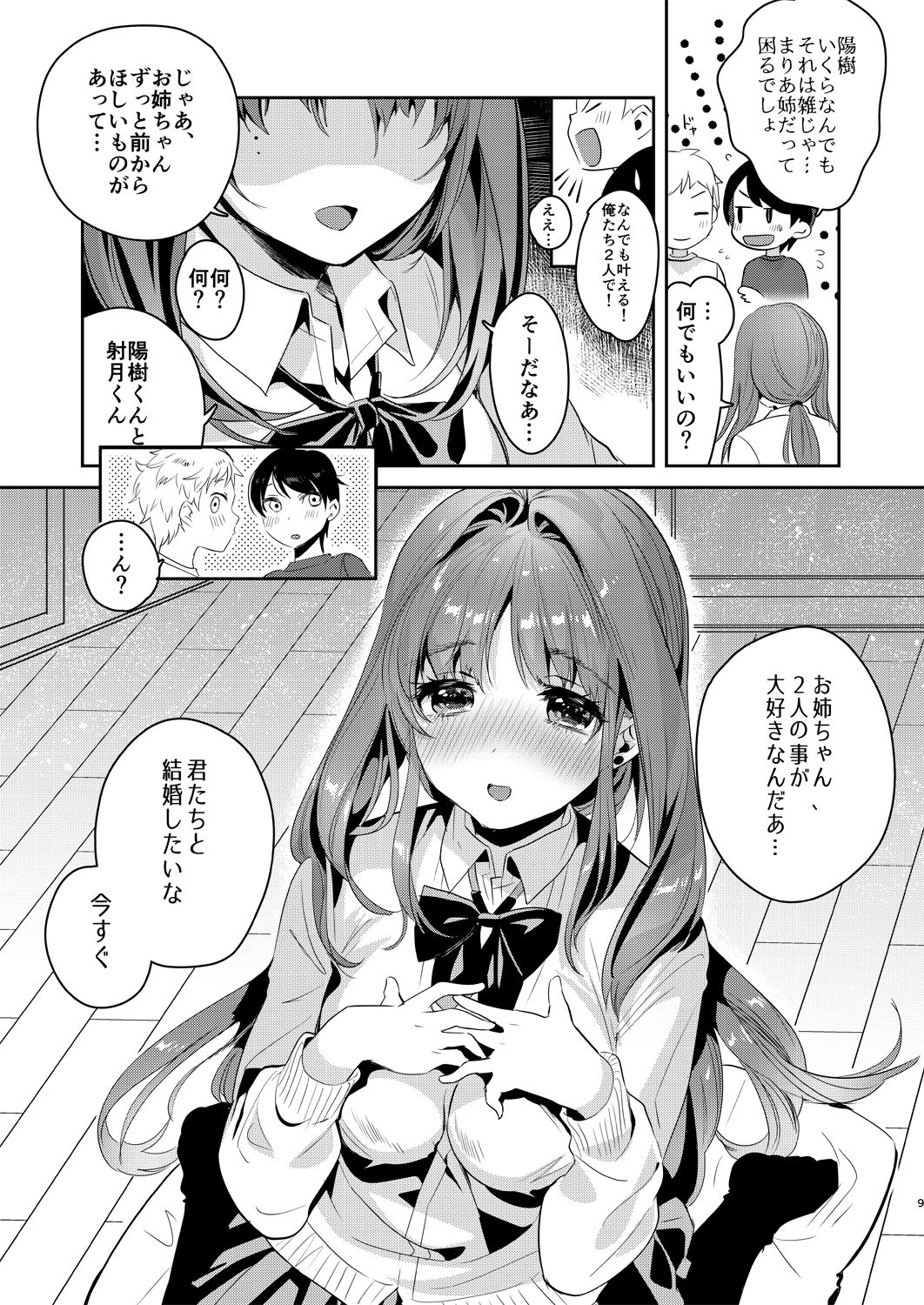 Onee-chan, Kimitachi no Koto shika Aisenai - Oyome-san Gokko Hen page 8 full