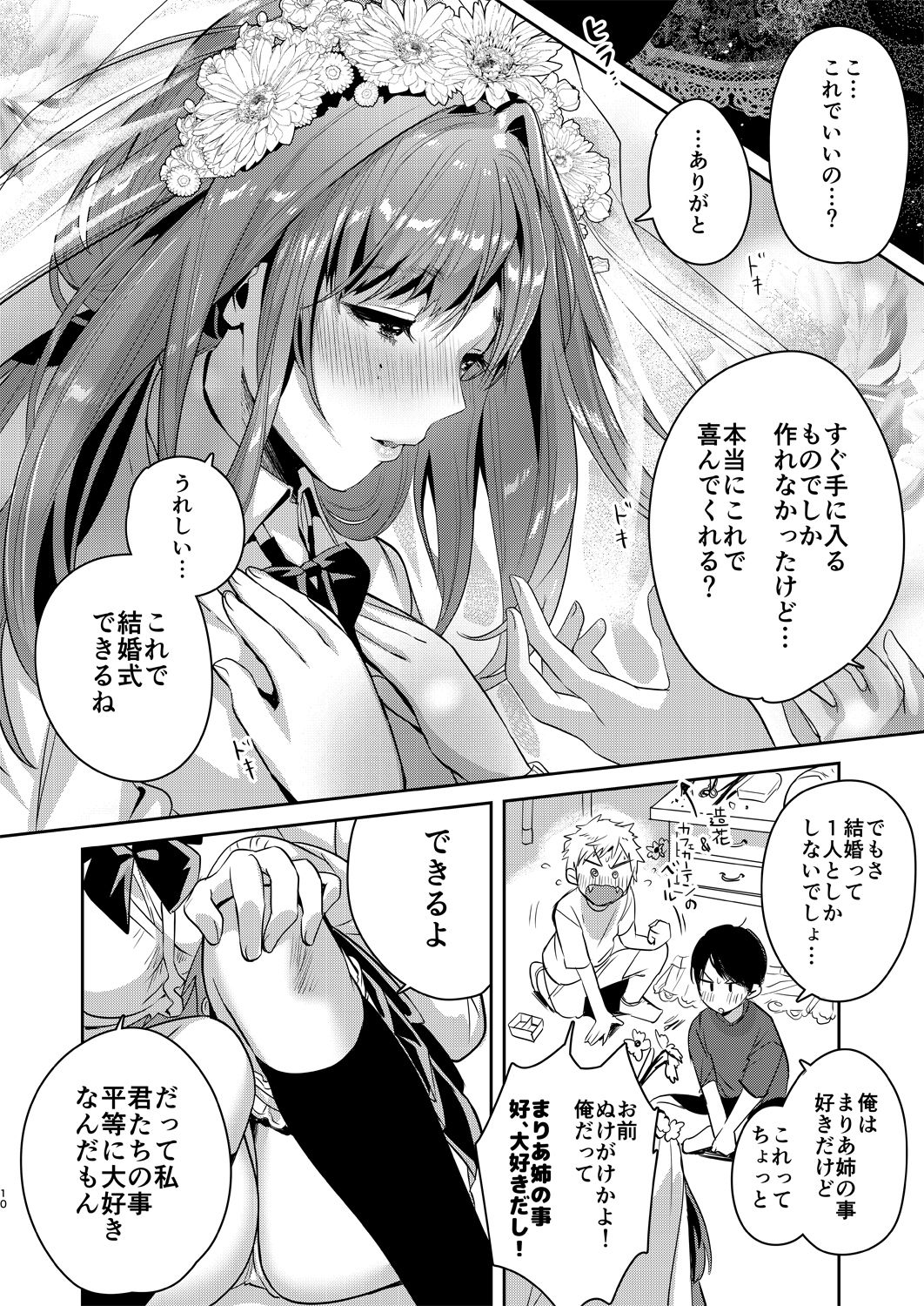 Onee-chan, Kimitachi no Koto shika Aisenai - Oyome-san Gokko Hen page 9 full