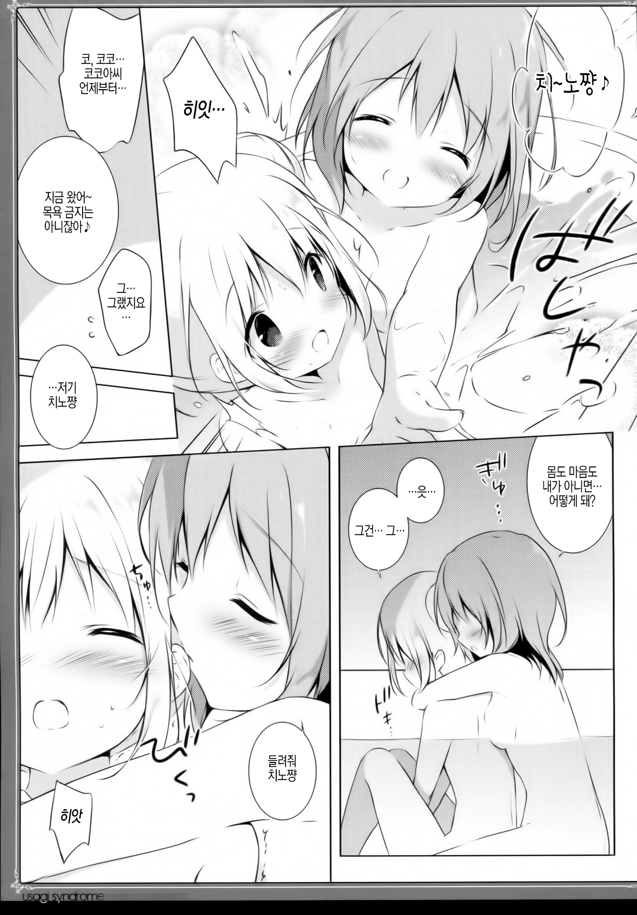 Usagi Syndrome 3 page 10 full