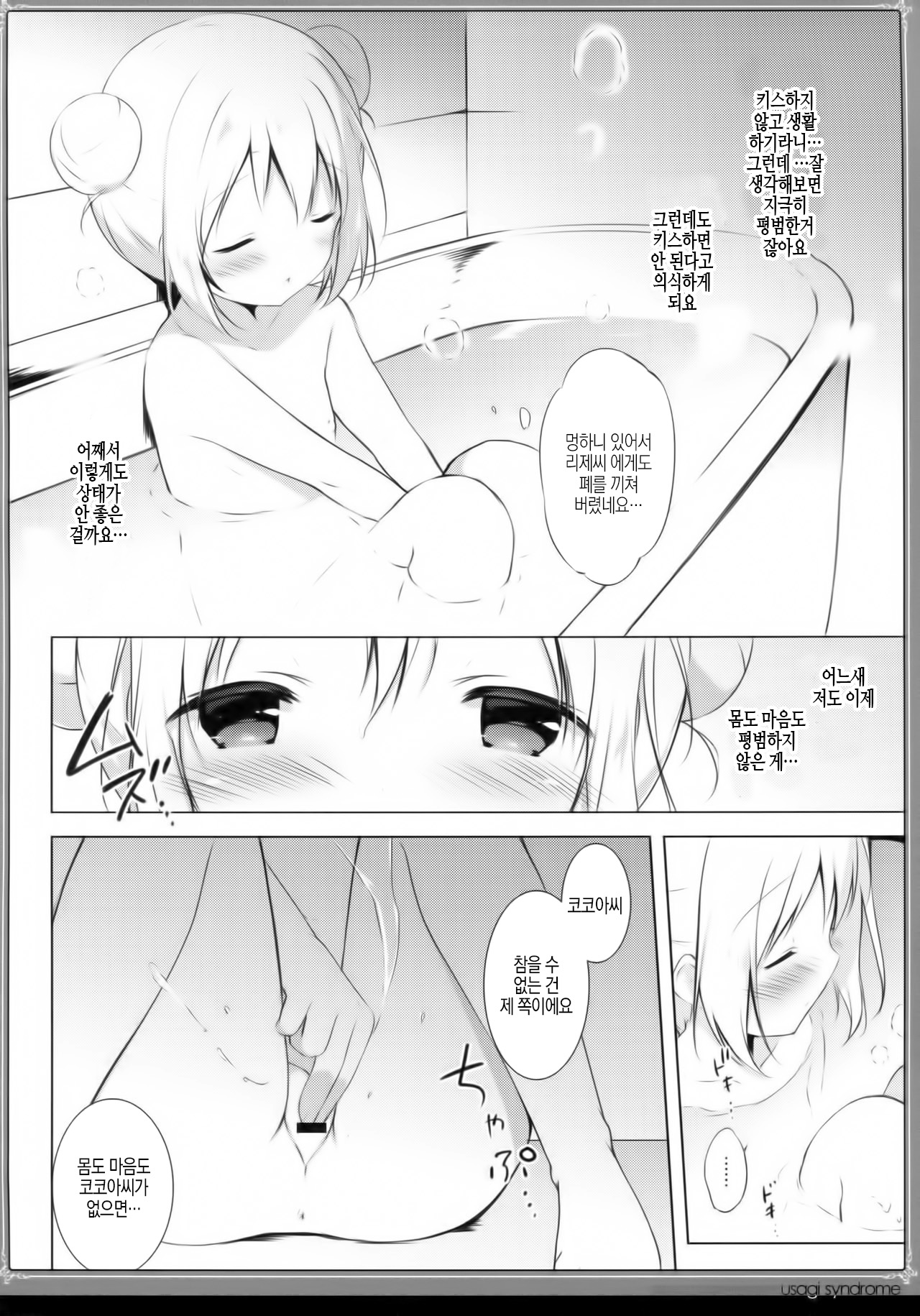 Usagi Syndrome 3 page 9 full