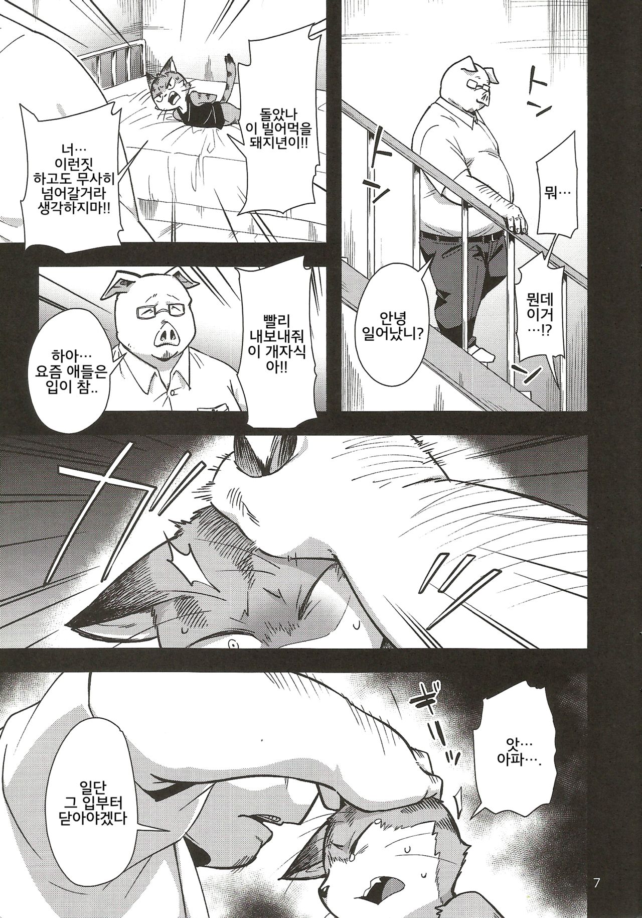 Harubon 12 | 하루본 12 page 6 full