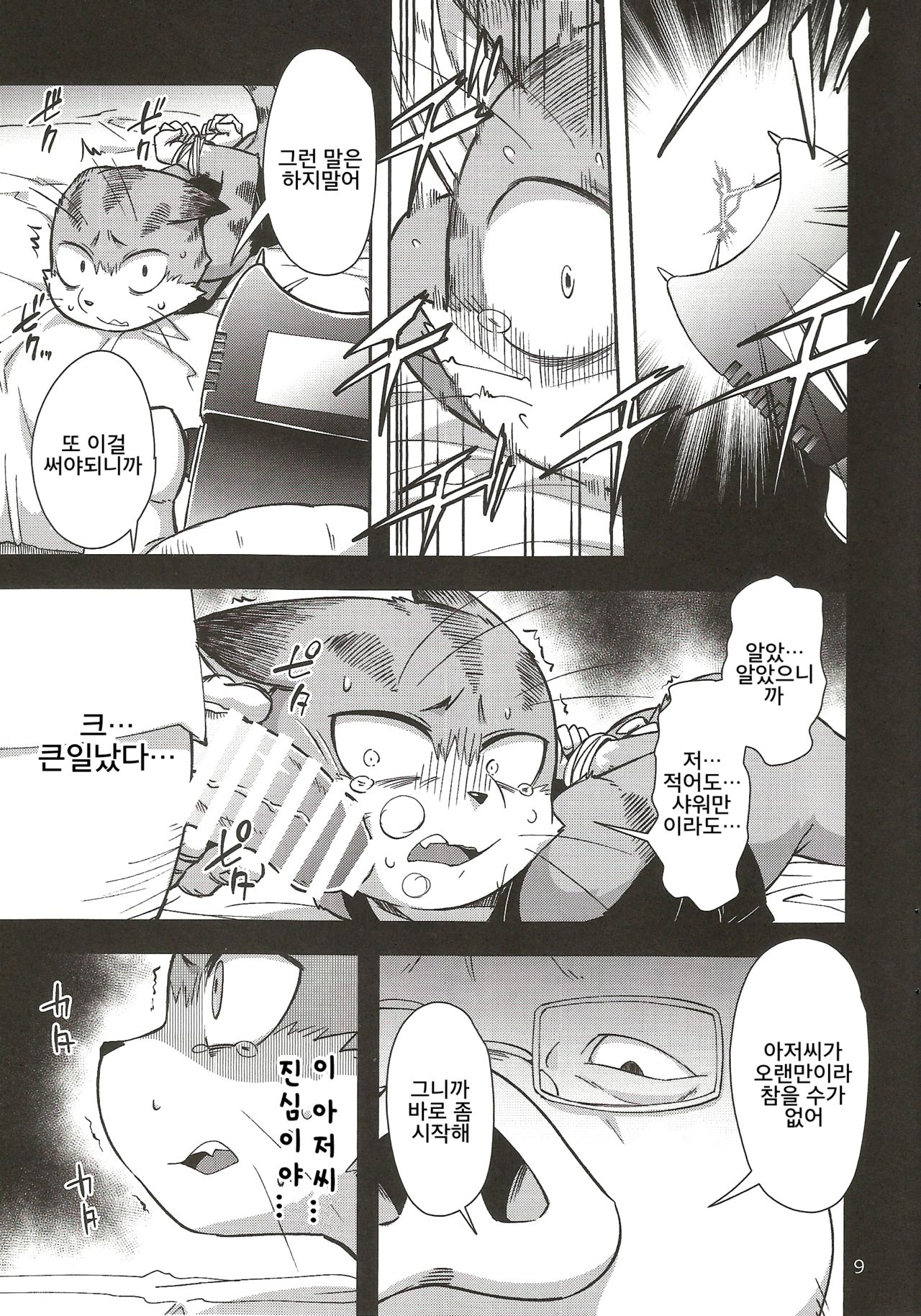 Harubon 12 | 하루본 12 page 8 full