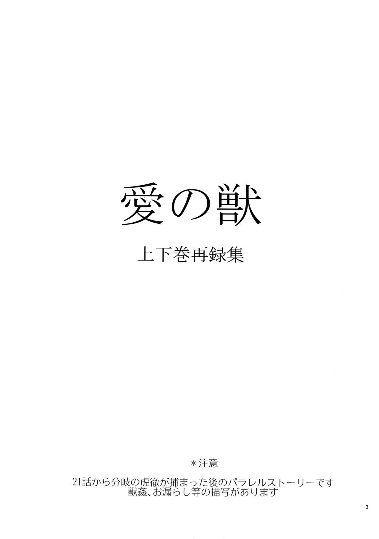 Ai no Kemono Sairoku-shuu page 2 full