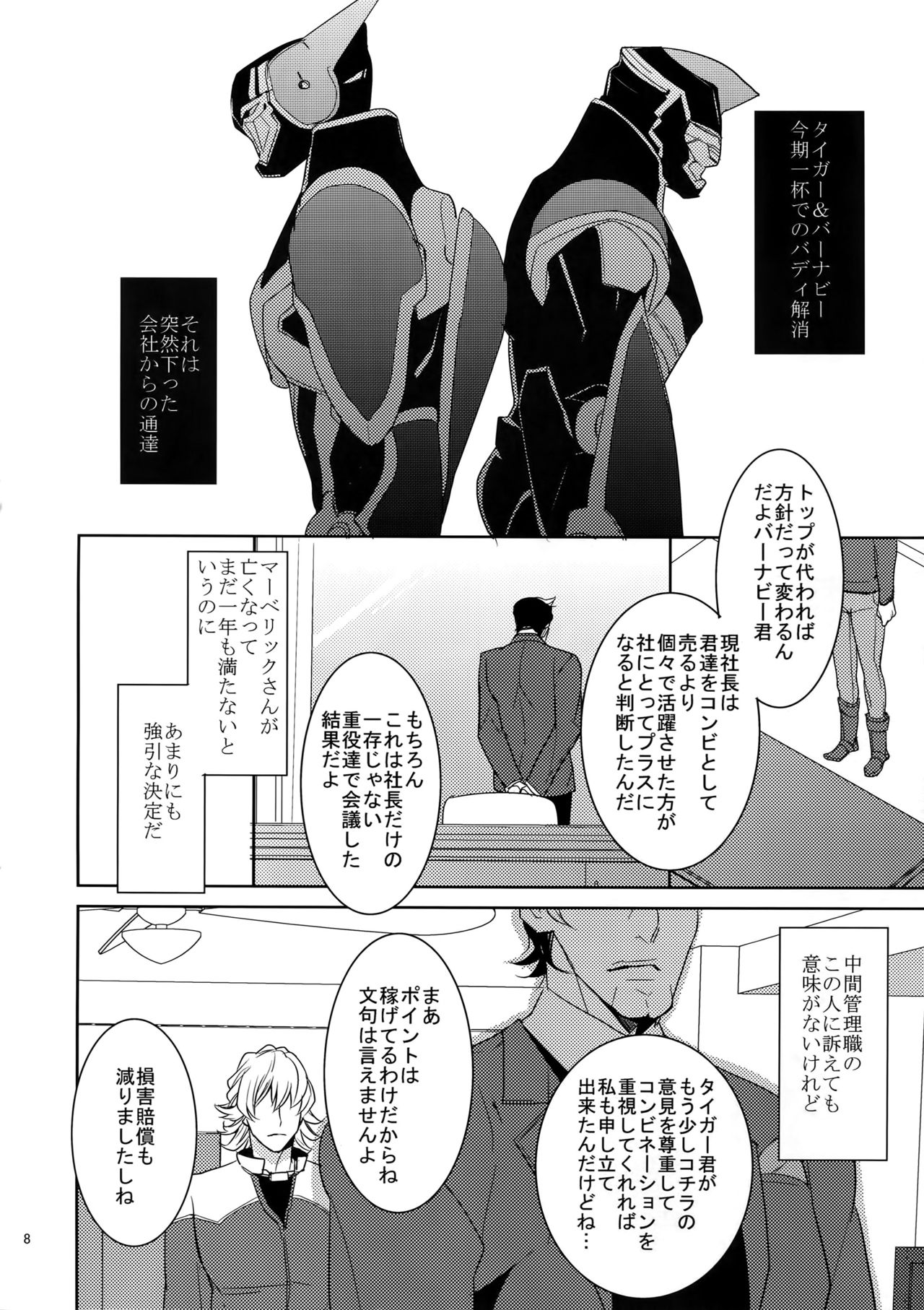 Ai no Kemono Sairoku-shuu page 7 full