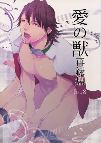 Ai no Kemono Sairoku-shuu cover