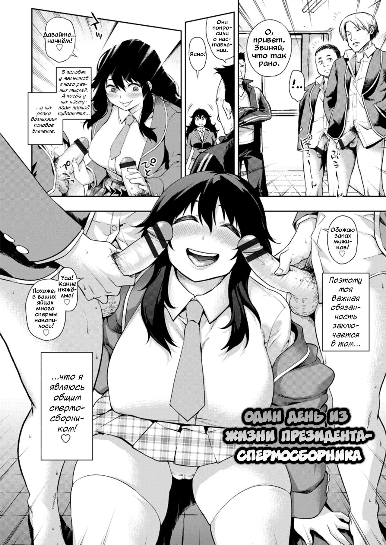Semen Tank na Seido Kaichou | Один день из жизни президента-спермосборника page 2 full