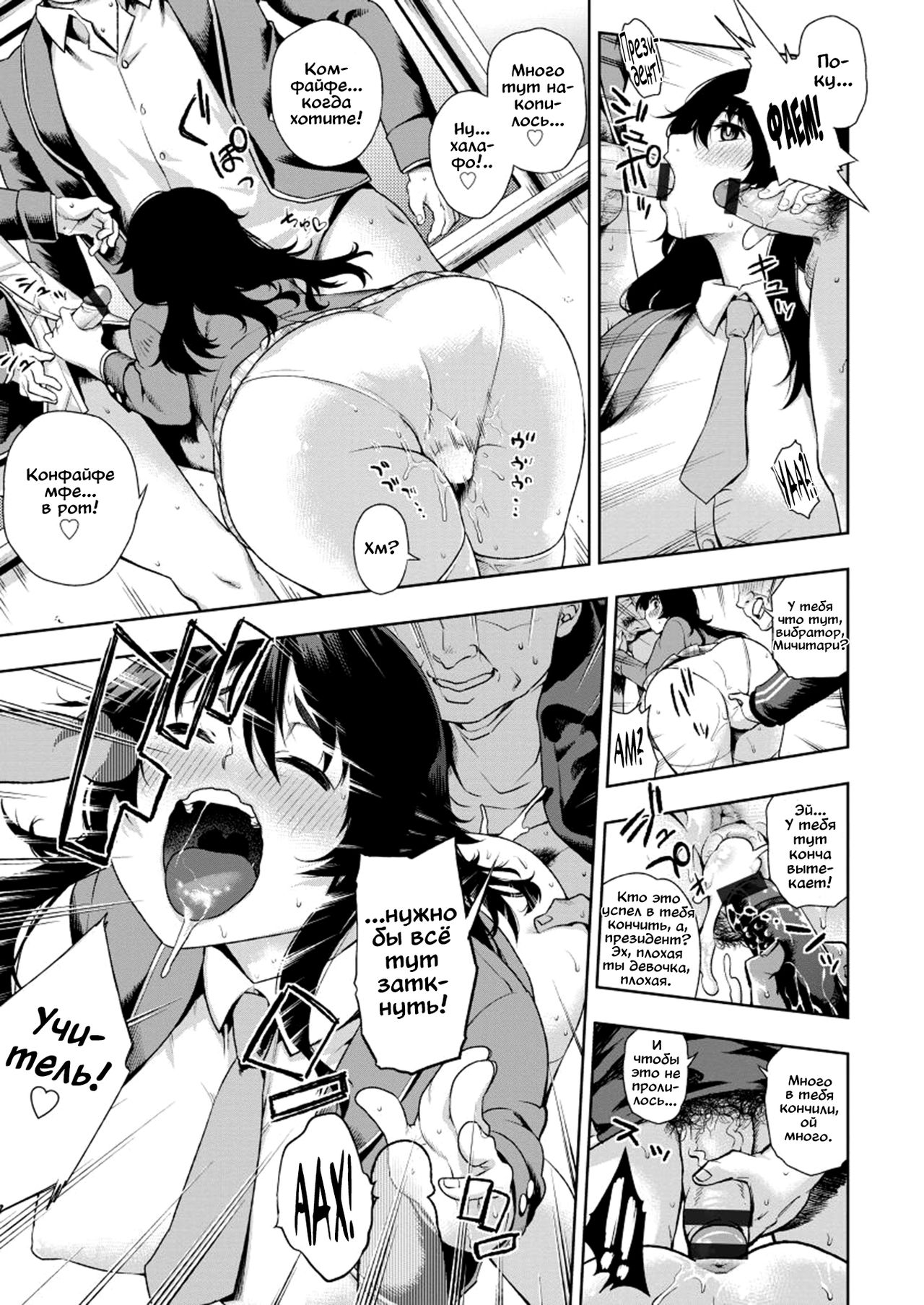 Semen Tank na Seido Kaichou | Один день из жизни президента-спермосборника page 3 full