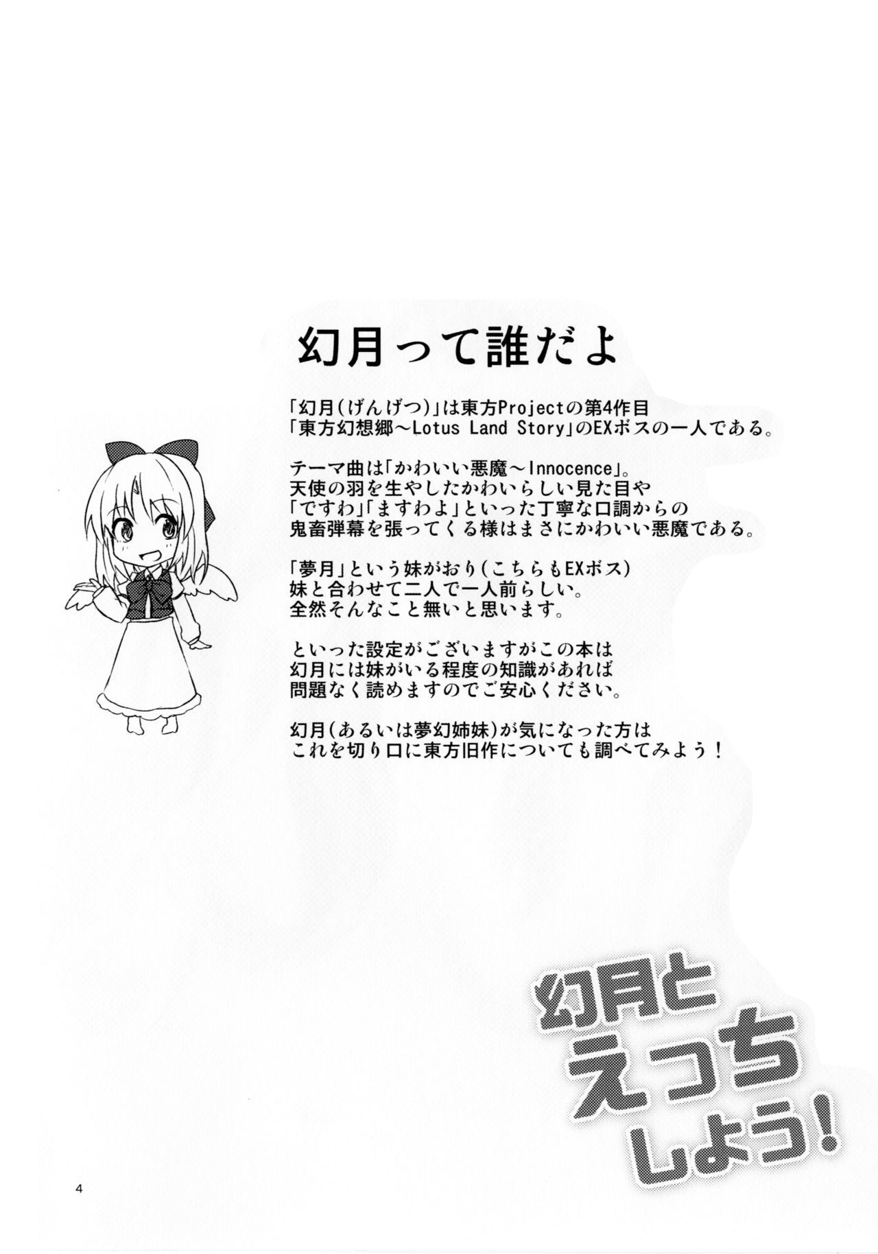 Gengetsu to Ecchi Shiyou! page 4 full