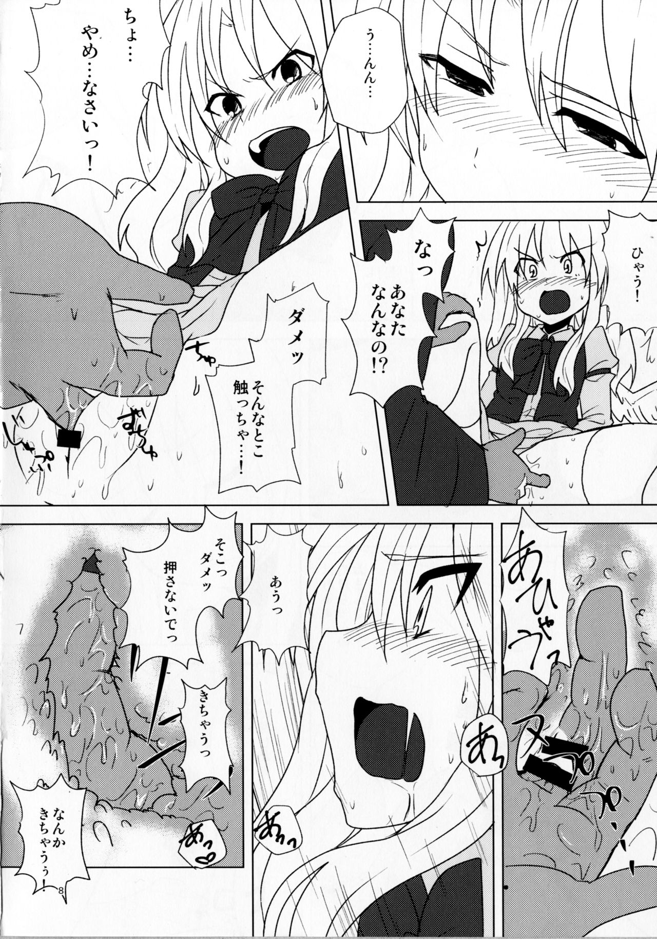 Gengetsu to Ecchi Shiyou! page 8 full