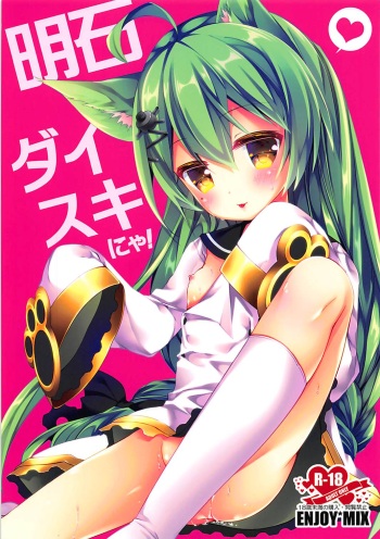 Akashi Daisuki nya! cover