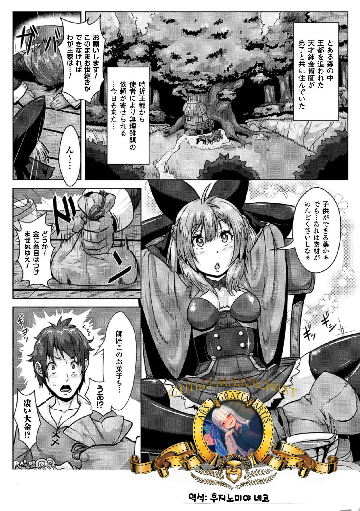 Binding Balls with Alchemy!? ~Squeezing Ripe Raw Material Difficulty Level A~ page 1 full