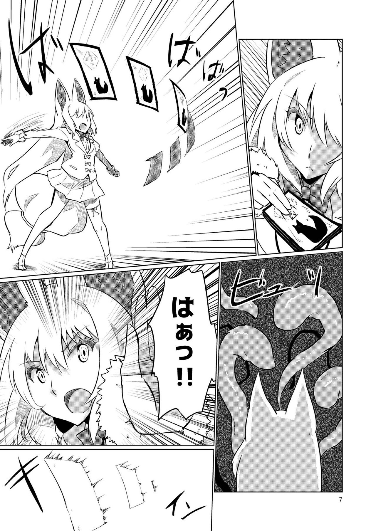 Oinari-sama vs Shokushu page 7 full