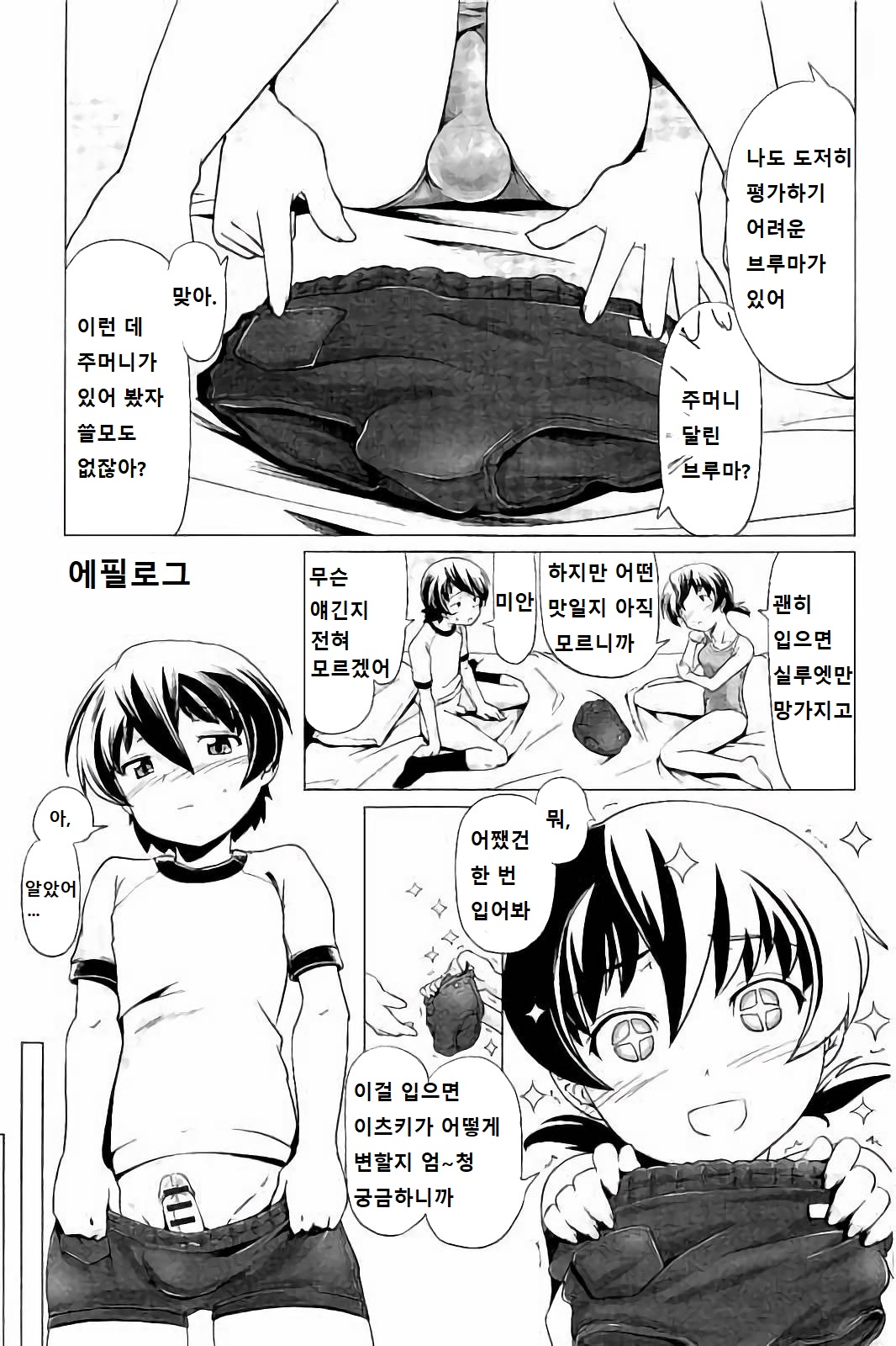 Hentai Futago Epilogue page 2 full