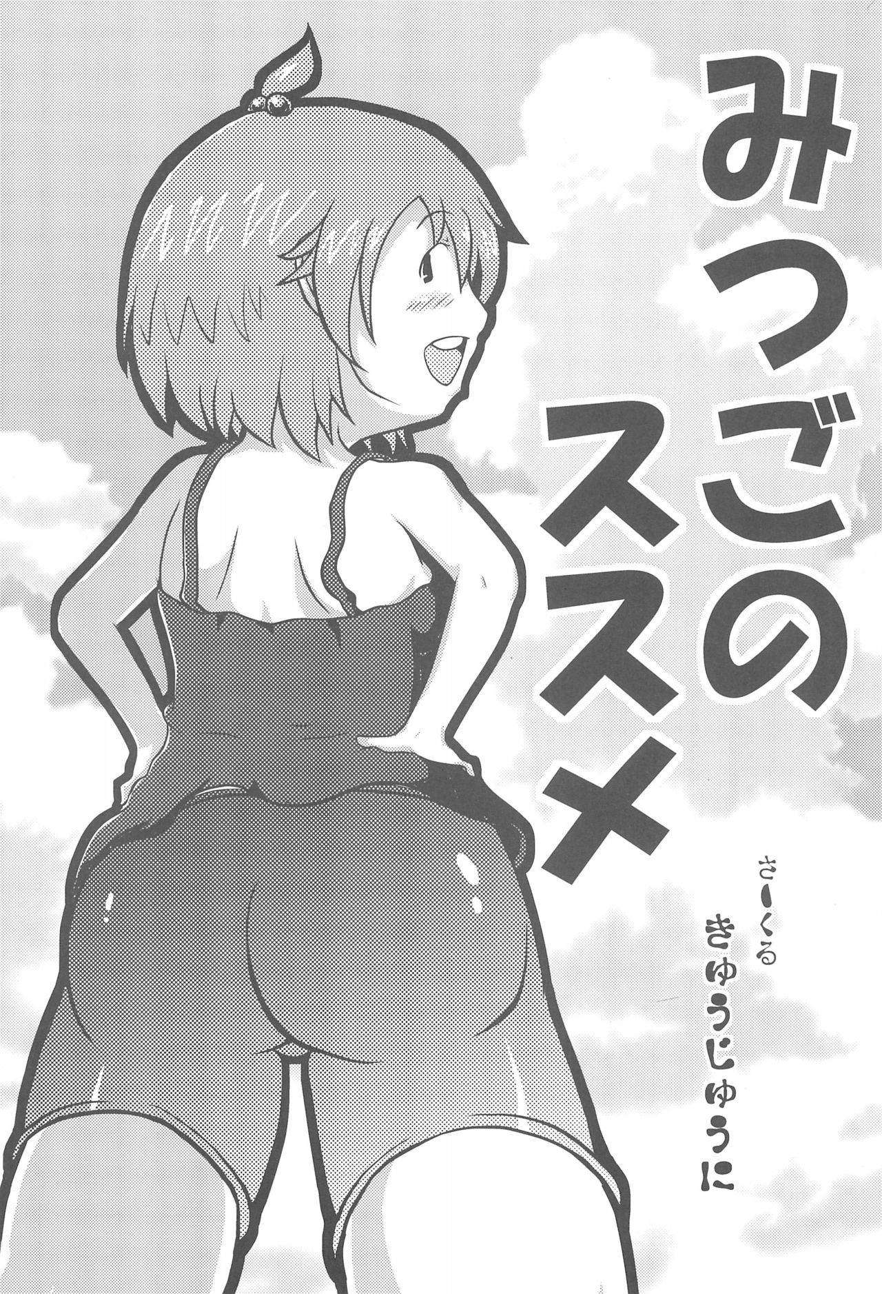 Mitsugo no Susume page 3 full