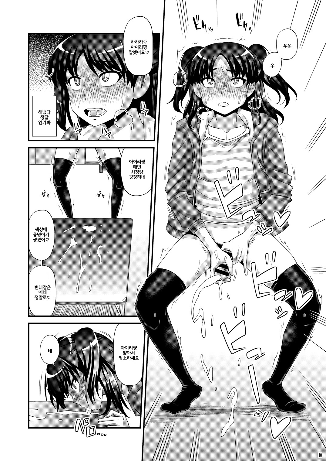 Futanari Saimin | 후타나리 최면 page 10 full