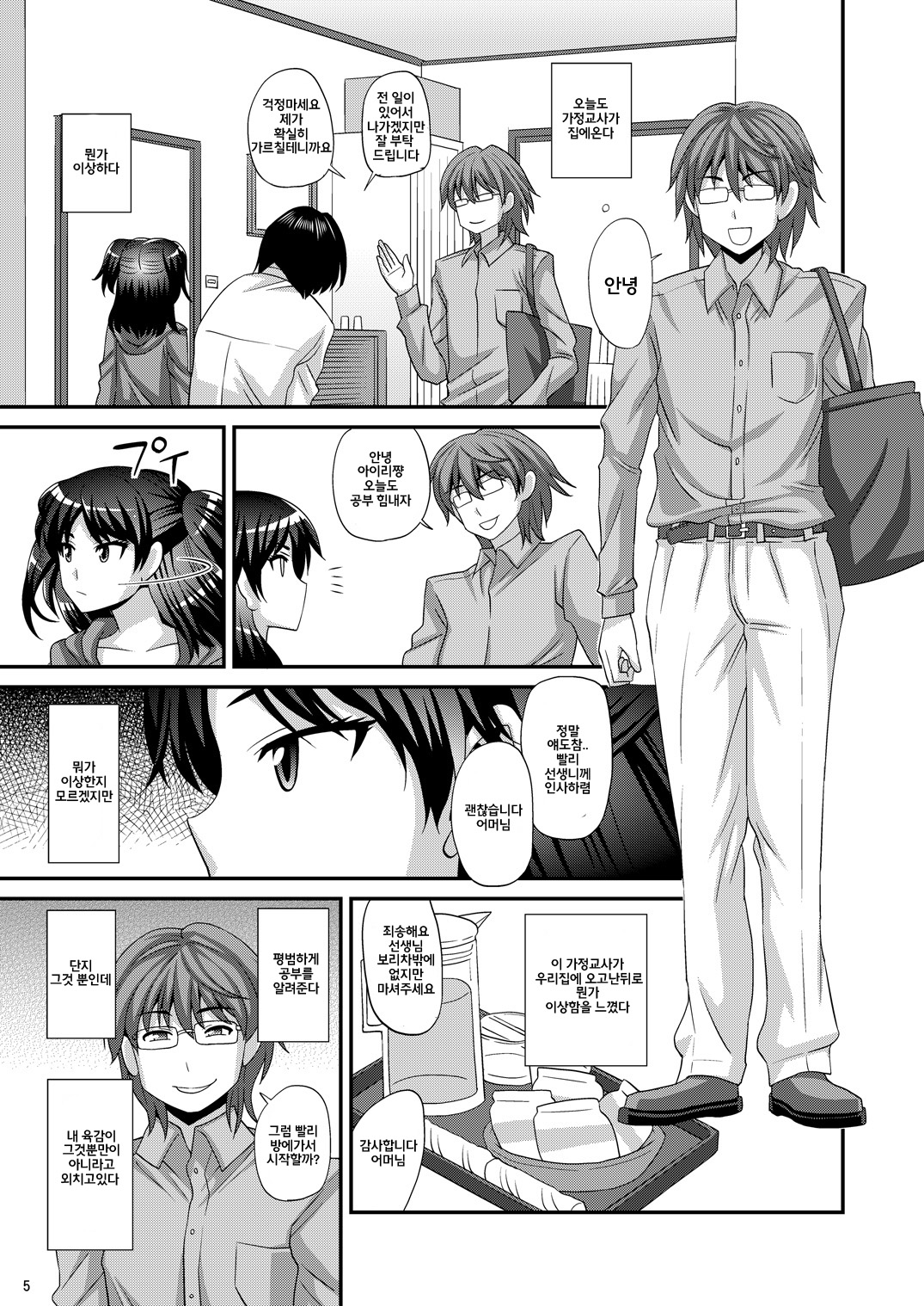 Futanari Saimin | 후타나리 최면 page 5 full