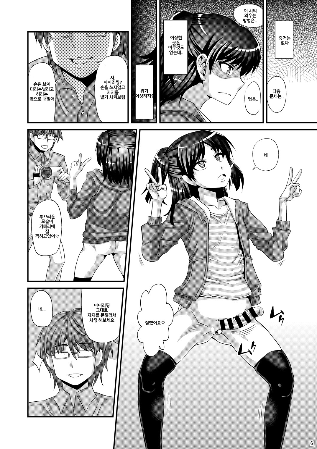 Futanari Saimin | 후타나리 최면 page 6 full