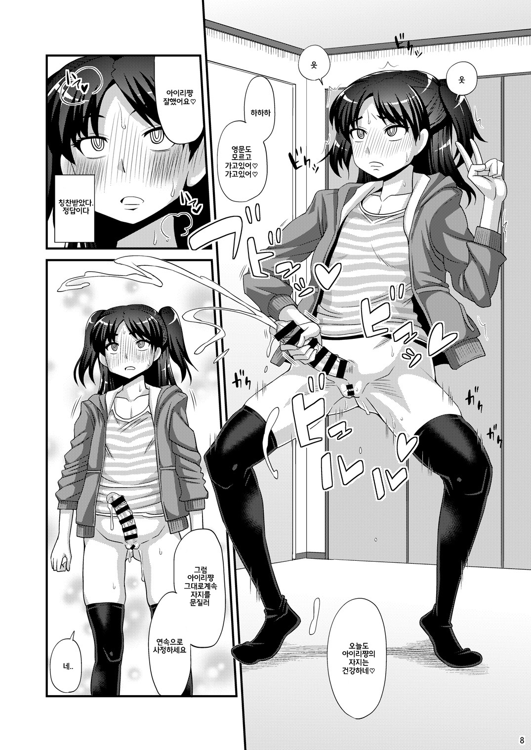 Futanari Saimin | 후타나리 최면 page 8 full