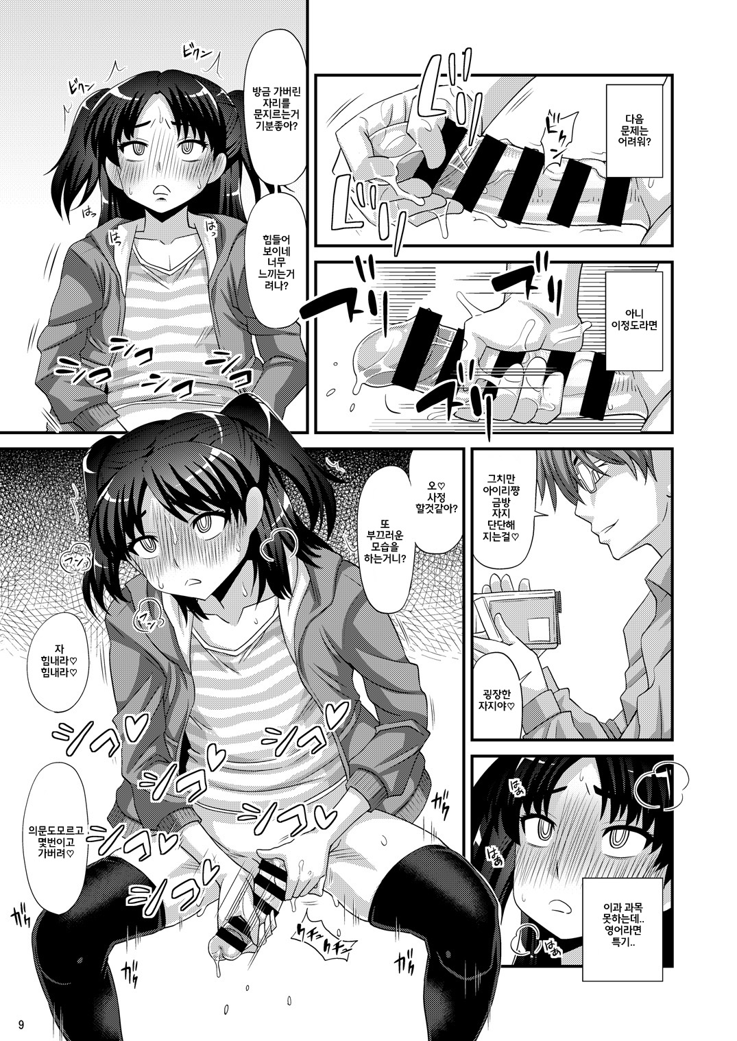 Futanari Saimin | 후타나리 최면 page 9 full