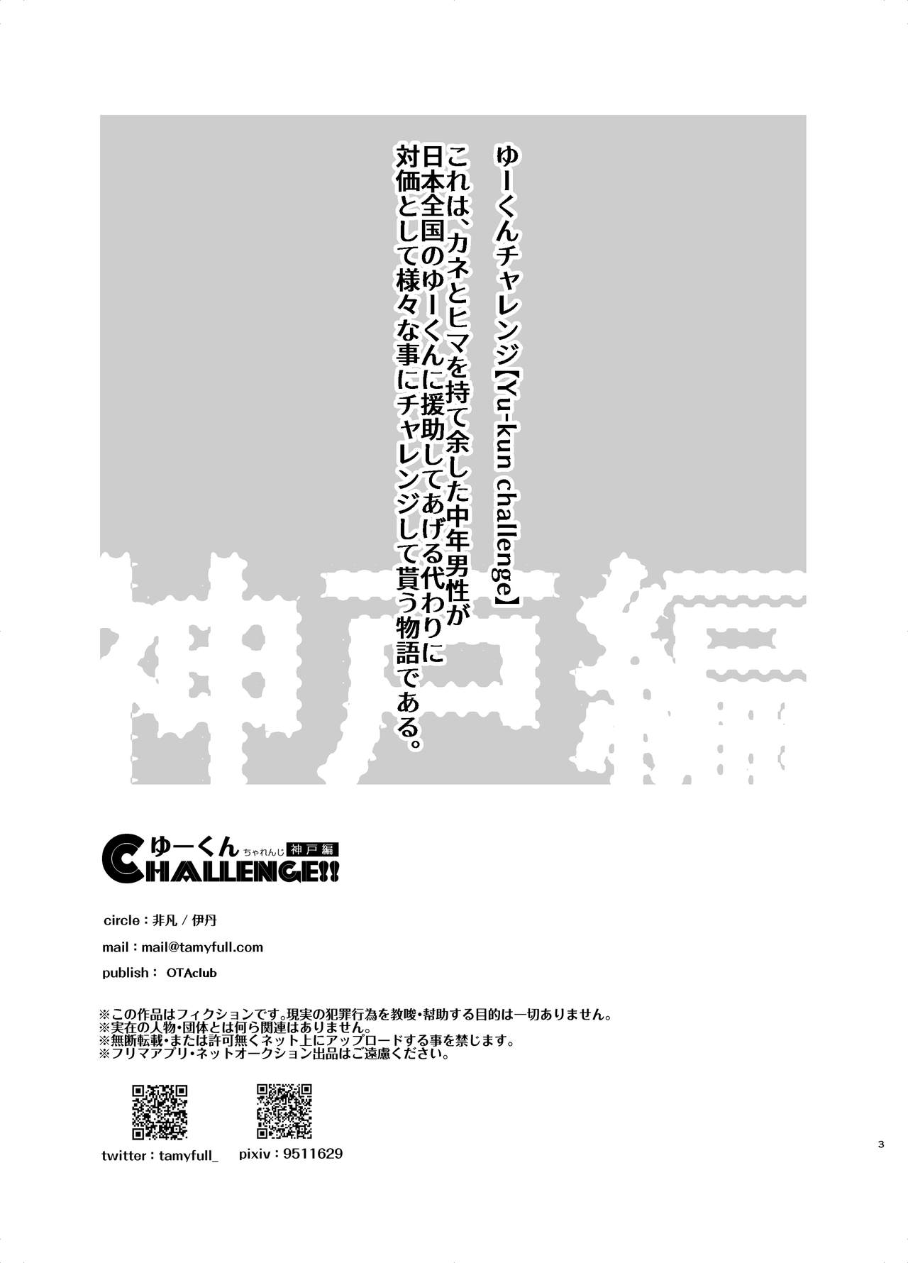Yuu-kun CHALLENGE!! Kobe Hen page 2 full