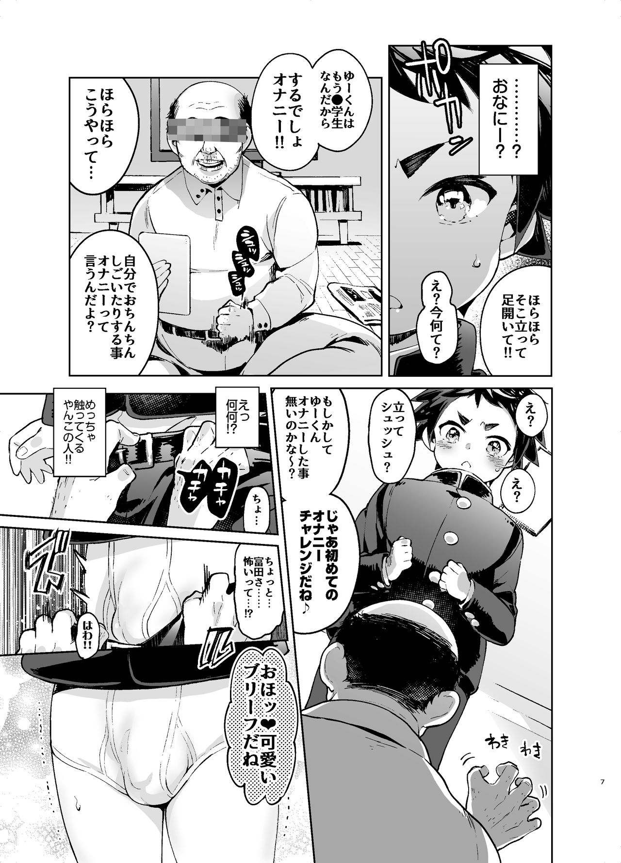 Yuu-kun CHALLENGE!! Kobe Hen page 6 full