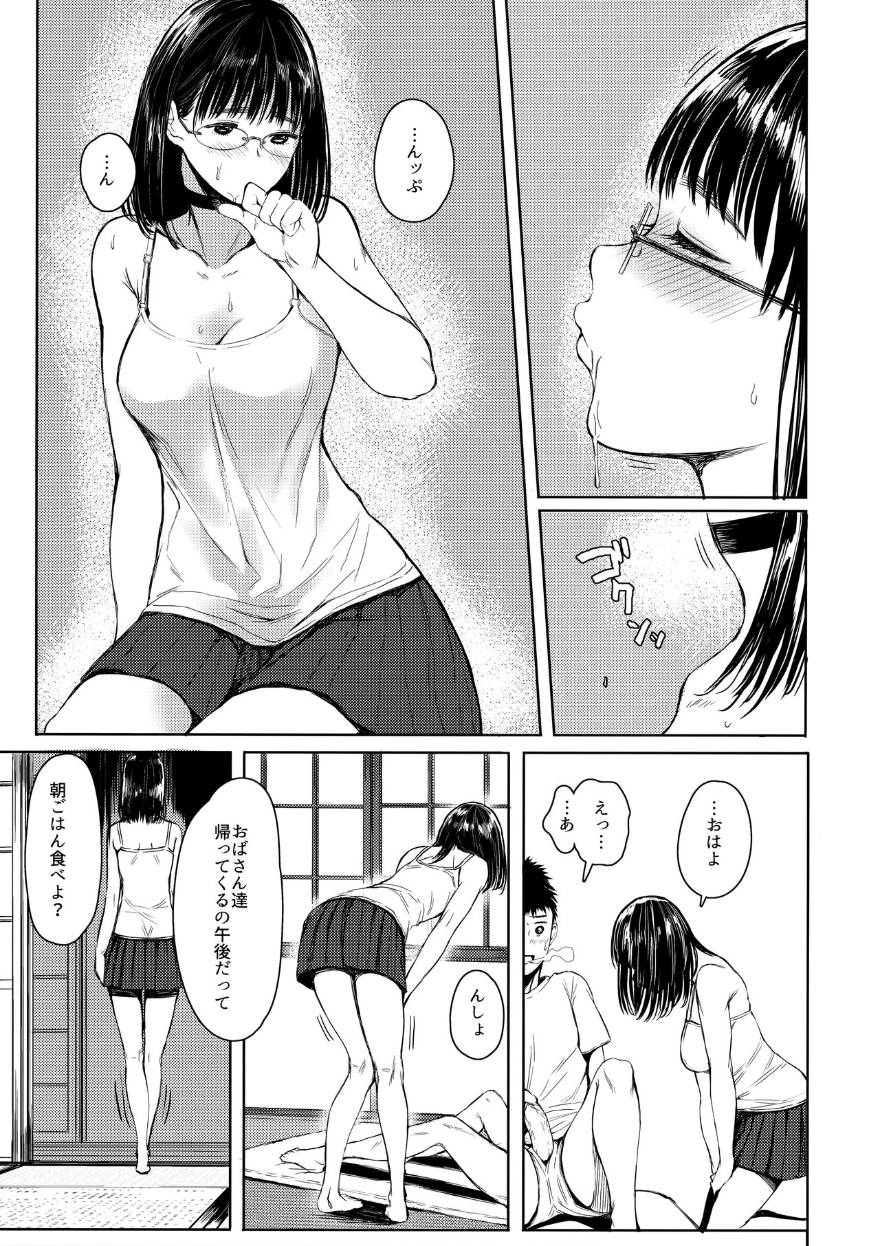 Tonari no Chinatsu-chan R 02 page 9 full
