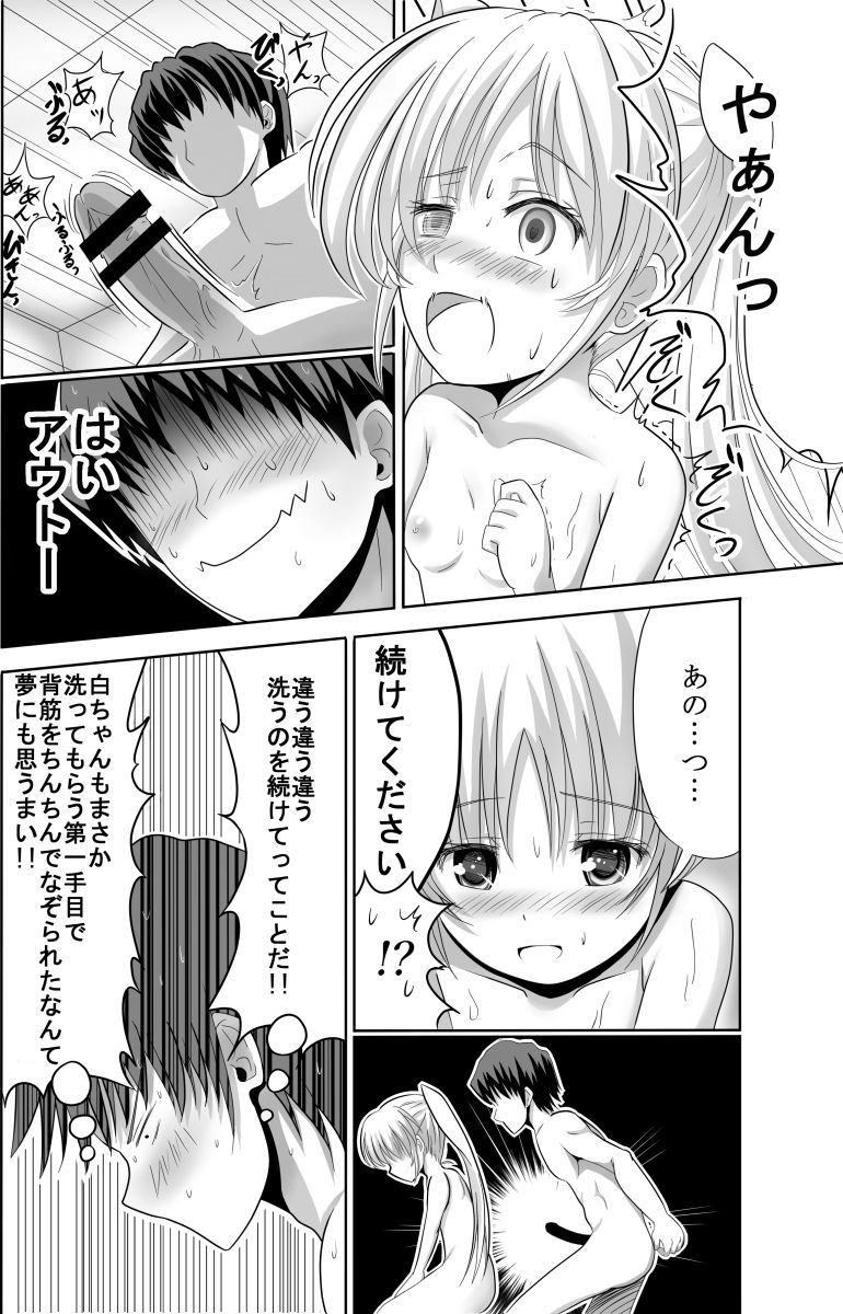 Shiro-chan to Araikko Suru Hon page 9 full
