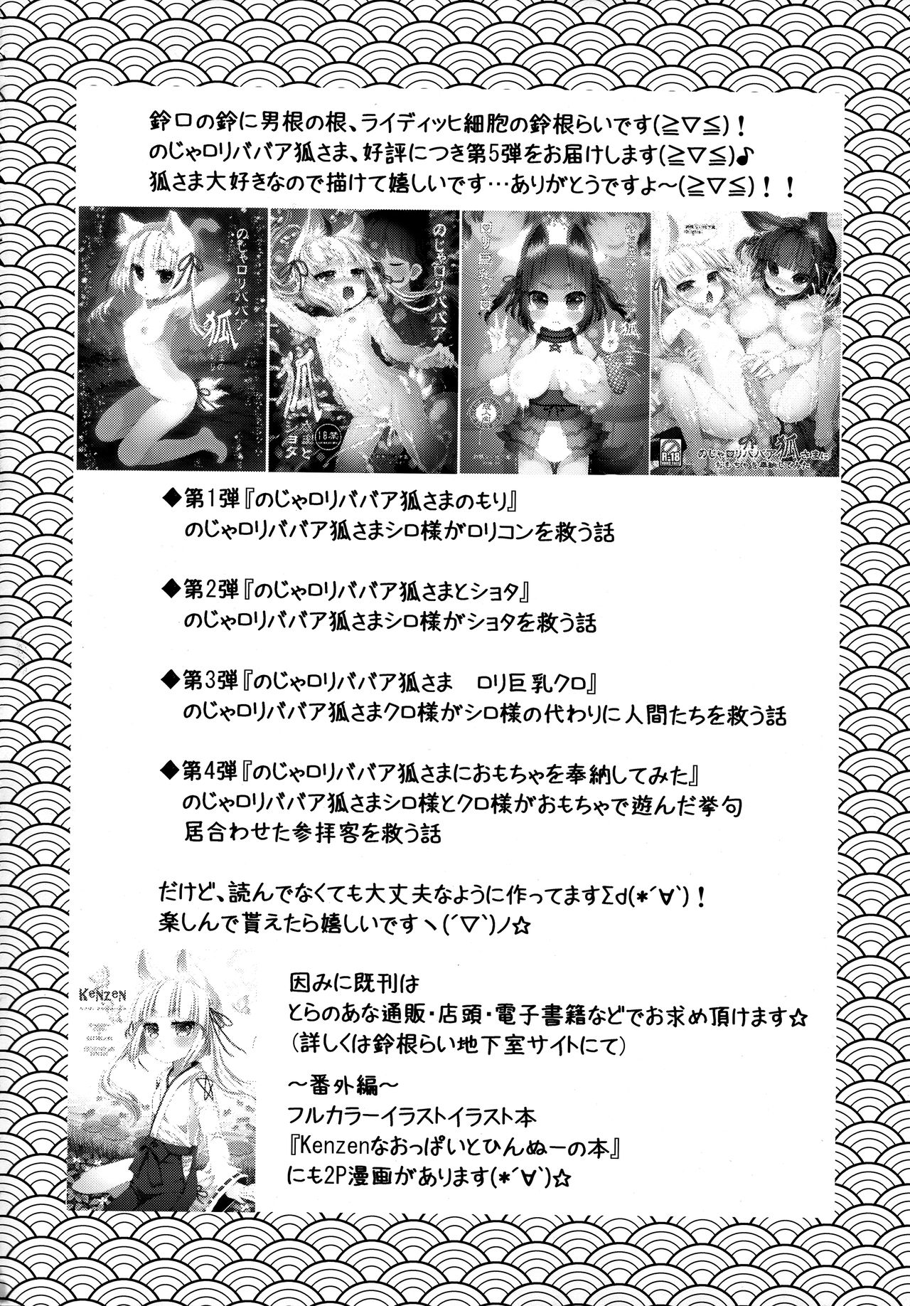 Noja Loli Babaa Kitsune-sama Oshikko Gamanshi Nagara Teman page 4 full