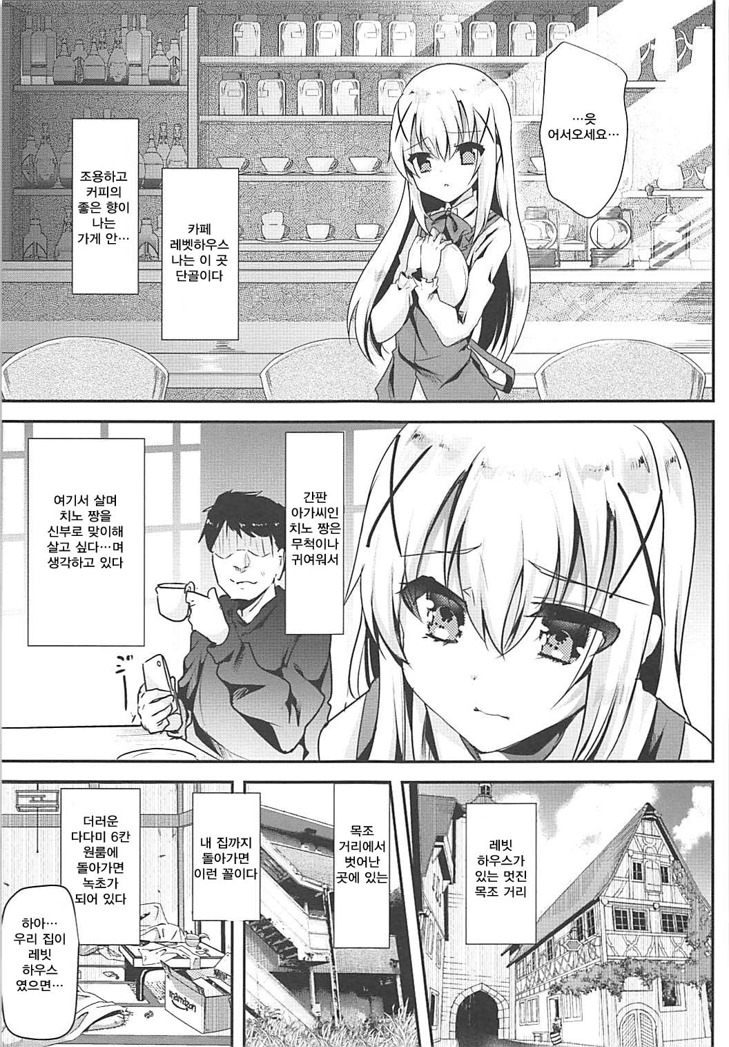 Ouchi ga Cafe ni Naccyatta! page 4 full