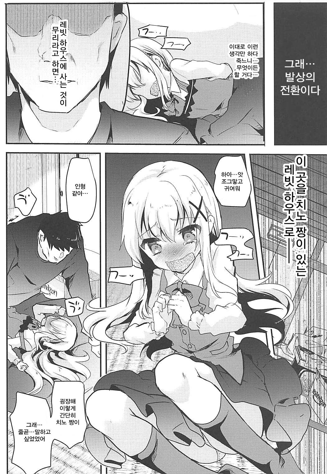Ouchi ga Cafe ni Naccyatta! page 5 full