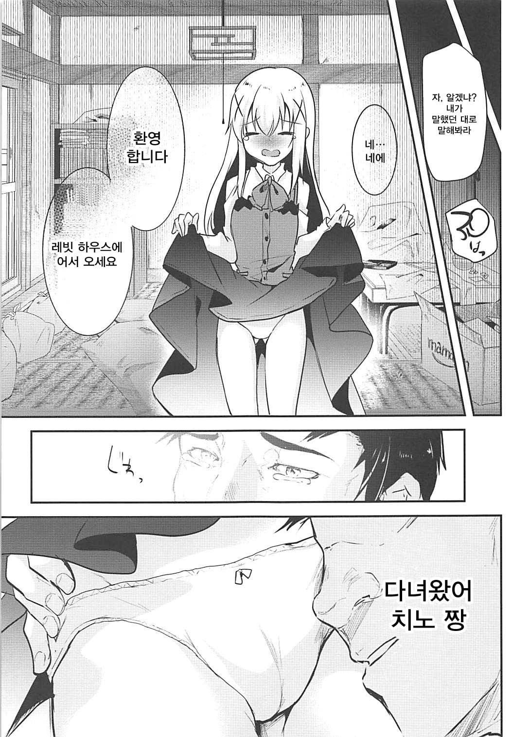 Ouchi ga Cafe ni Naccyatta! page 6 full
