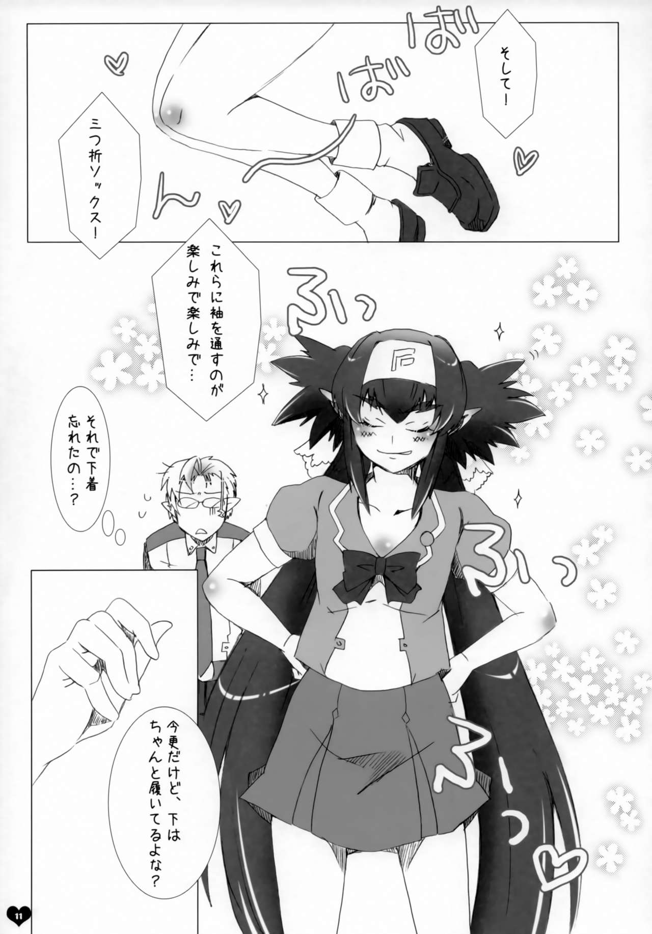 Seishun Ephemeral page 10 full