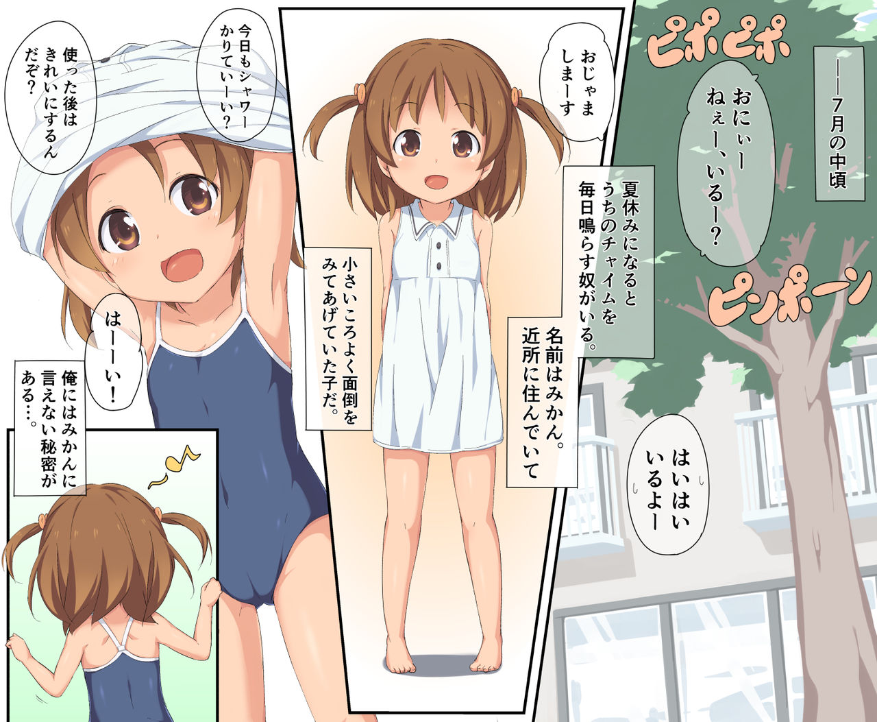 Kinjo ni Sumu Onnanoko ga Natsuyasumi no Pool Gaeri ni... page 1 full