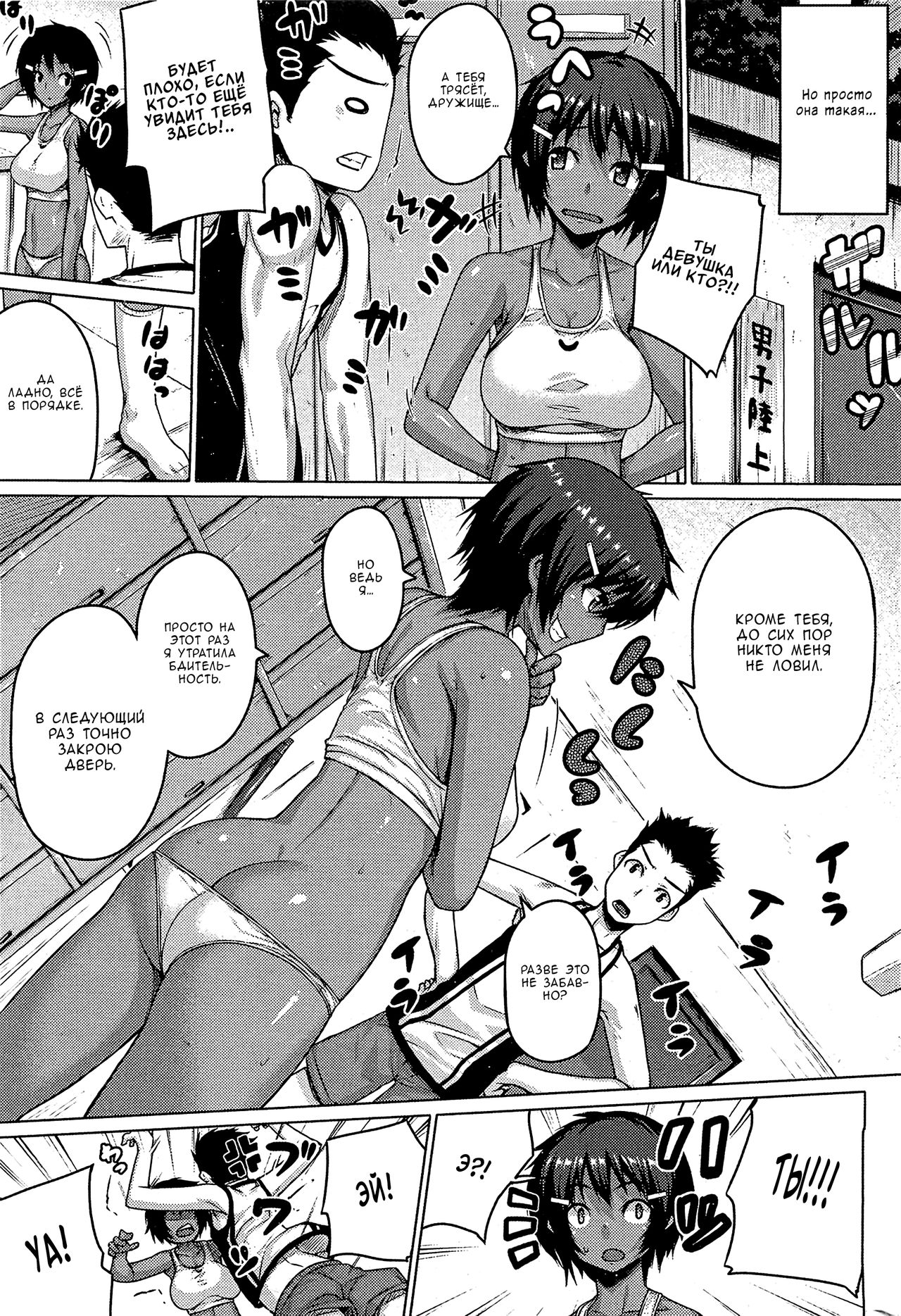 Zettai Kyousha Ch. 0-4 | Самая настоящая пацанка - ч. 0-4 page 5 full